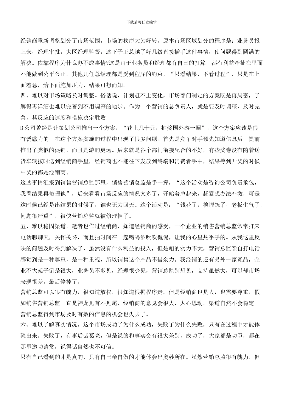 一个企业的魄力型营销总监的致命危害和业绩陷阱_第3页