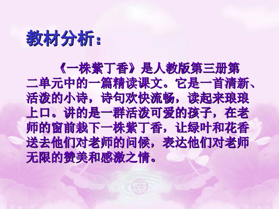 小枣树和小柳树第一课时-肖青_第2页