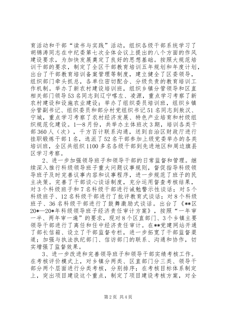 区组织部长述职报告_第2页