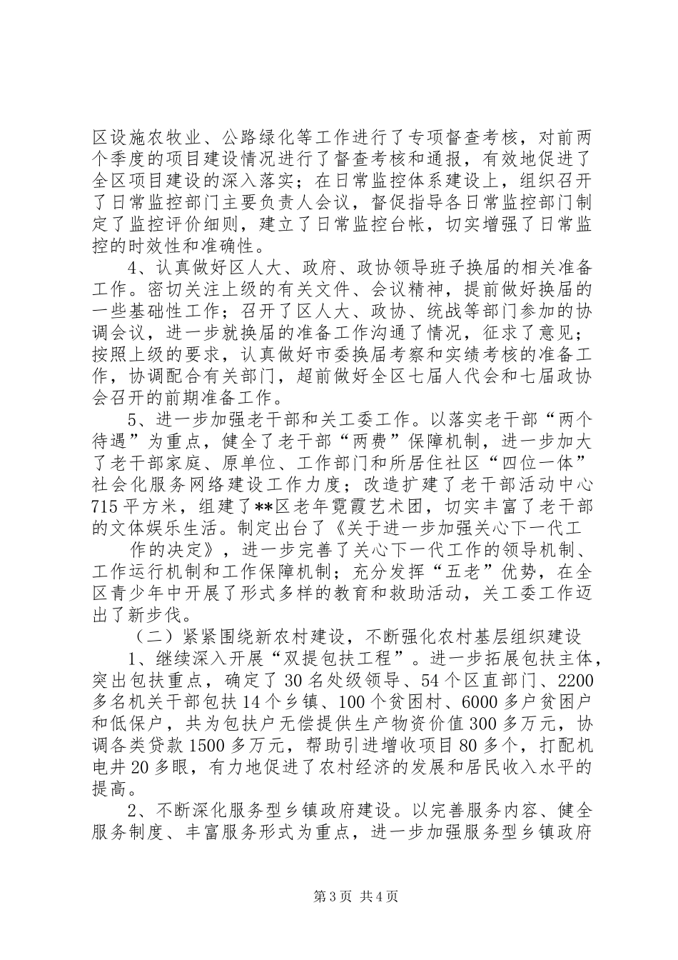 区组织部长述职报告_第3页