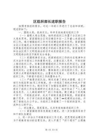 区组织部长述职报告