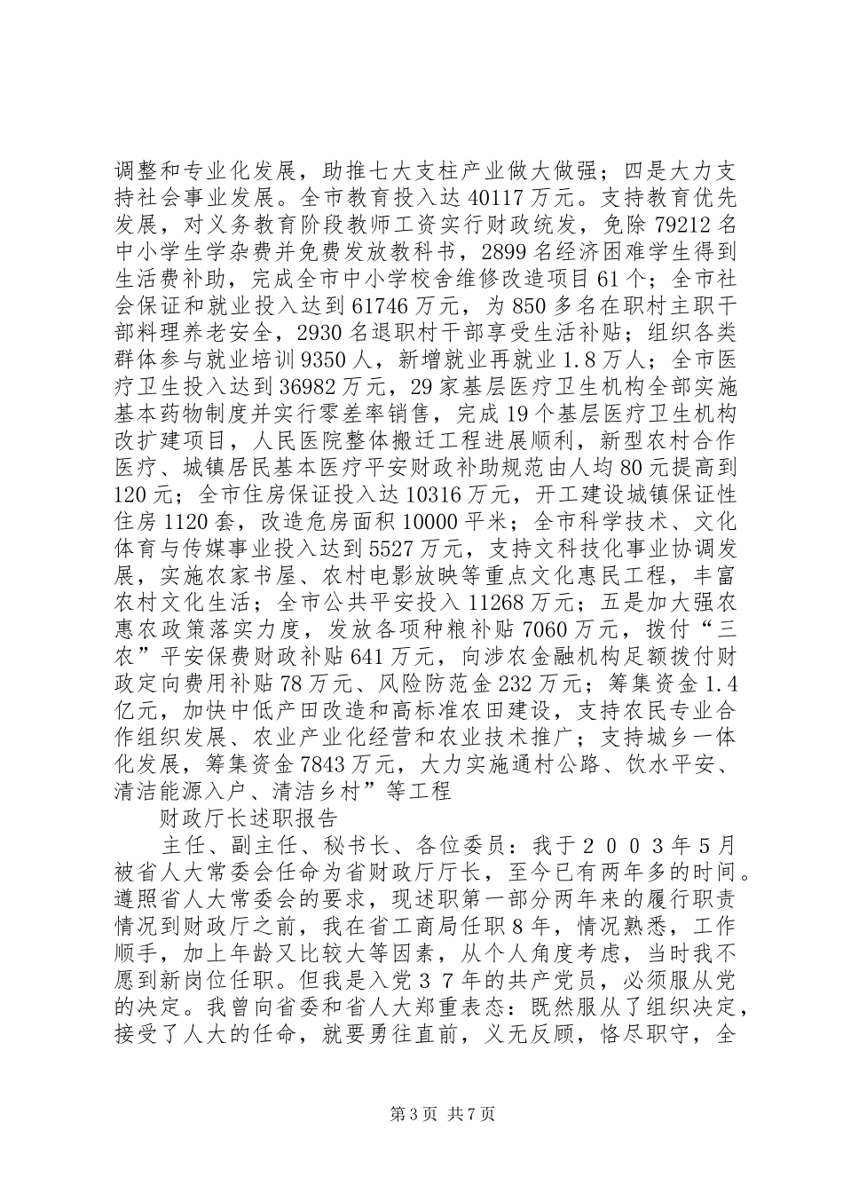 财政述职报告4篇_第3页