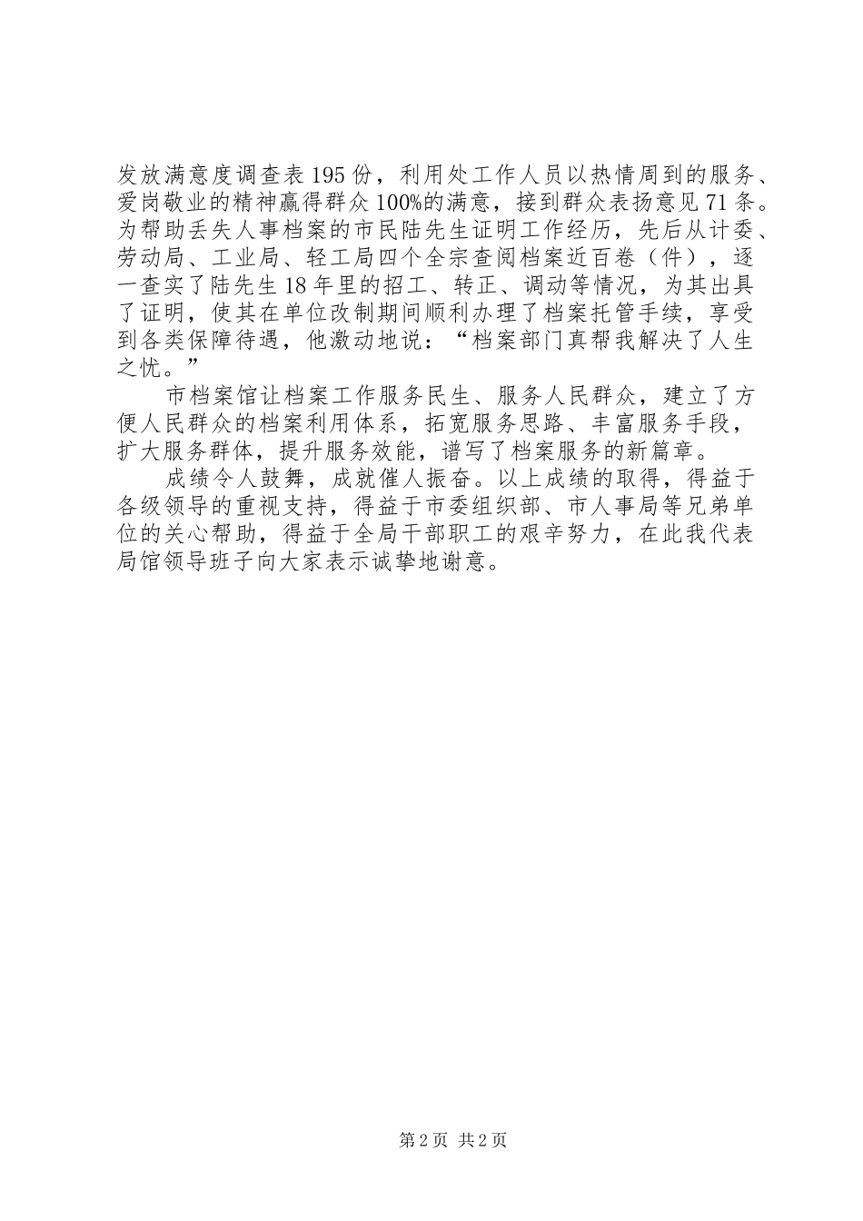 领导班子年度述职述廉报告范例_第2页