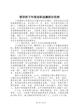 领导班子年度述职述廉报告范例