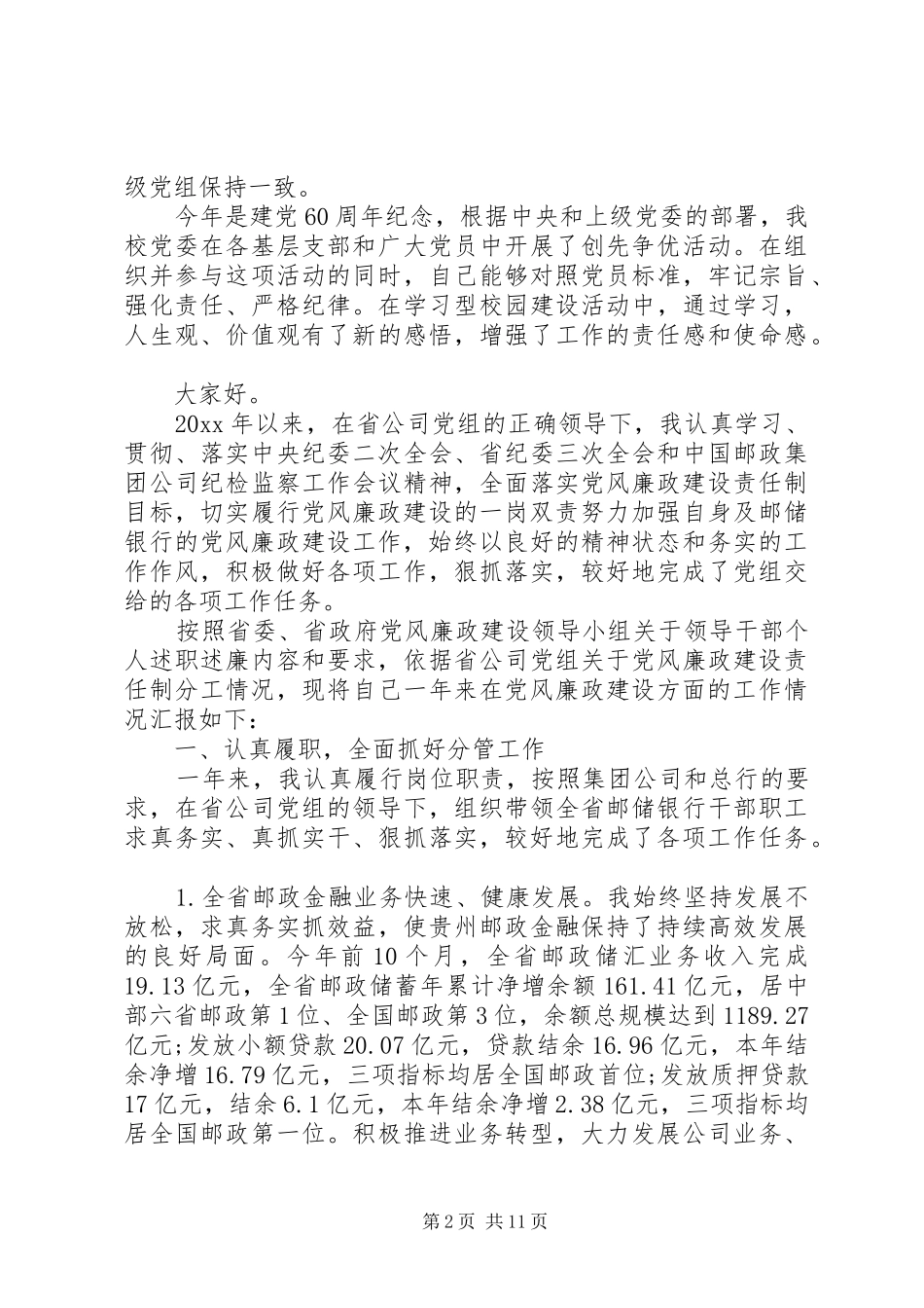 XX年9月一岗双责述职报告范文5篇_第2页