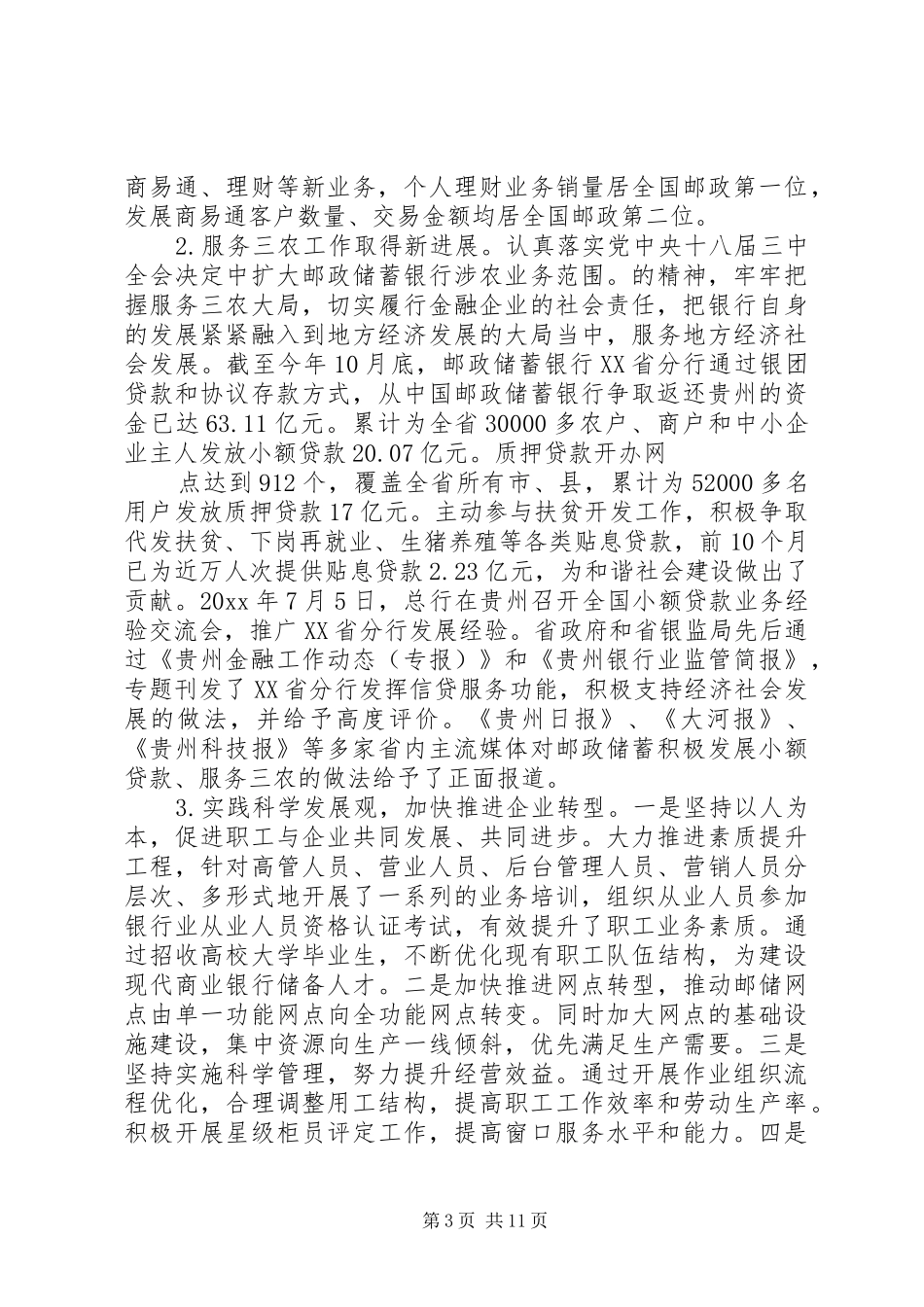 XX年9月一岗双责述职报告范文5篇_第3页