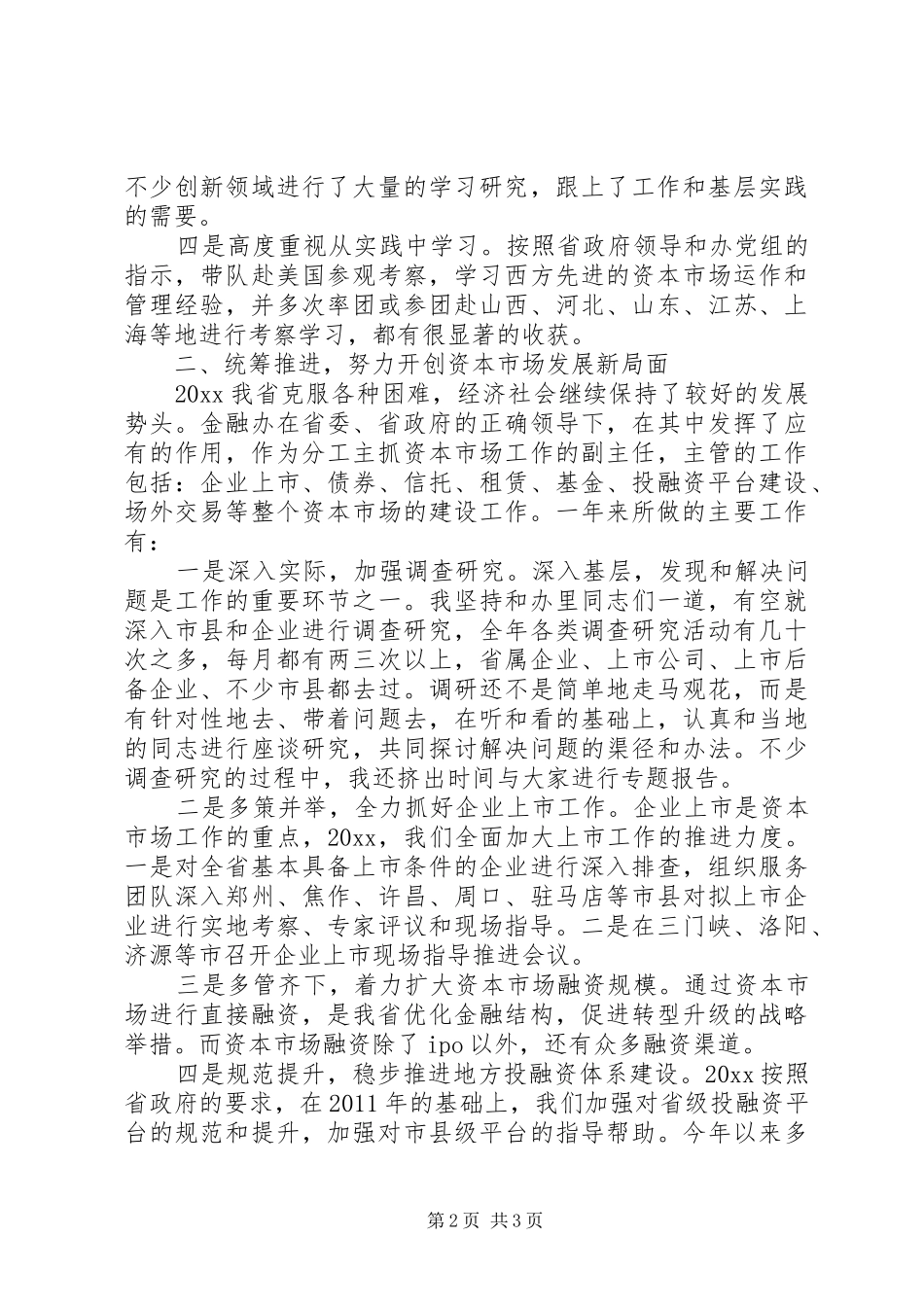 副主任XX年中述职述廉报告_第2页