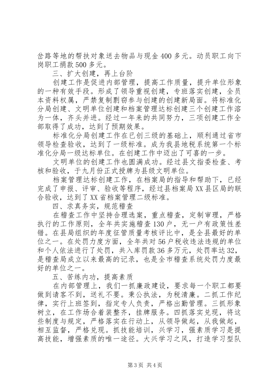 税务稽查部门个人述职报告范文_第3页