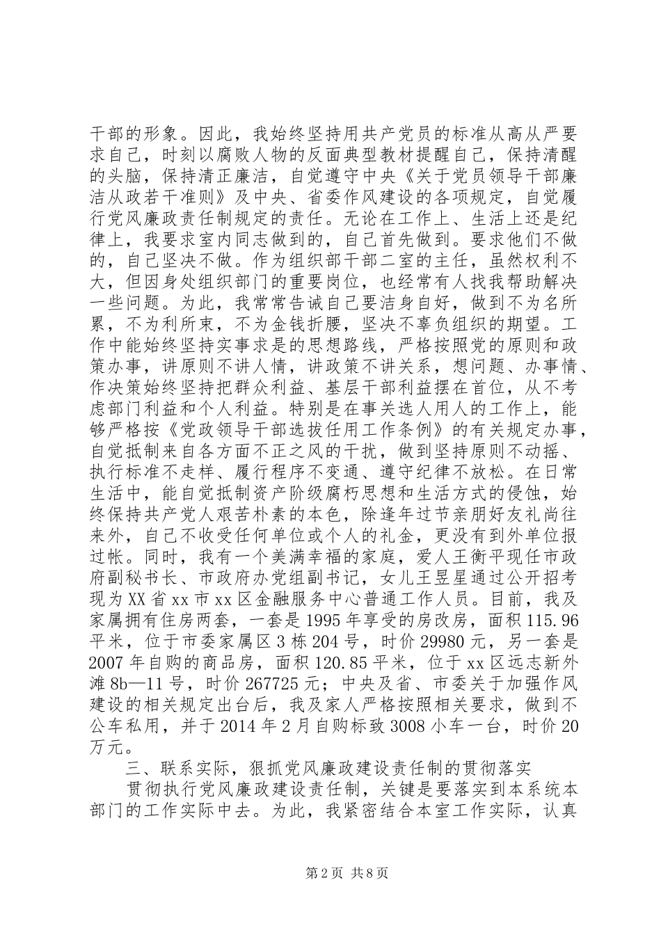 市委组织部干部室主任述职述廉述德报告_第2页