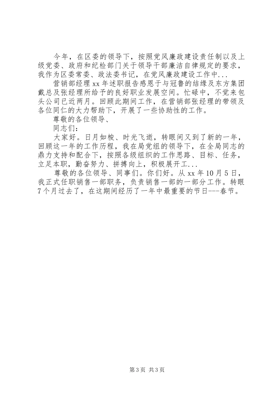 XX年上半年农村村委员述职报告范文_第3页