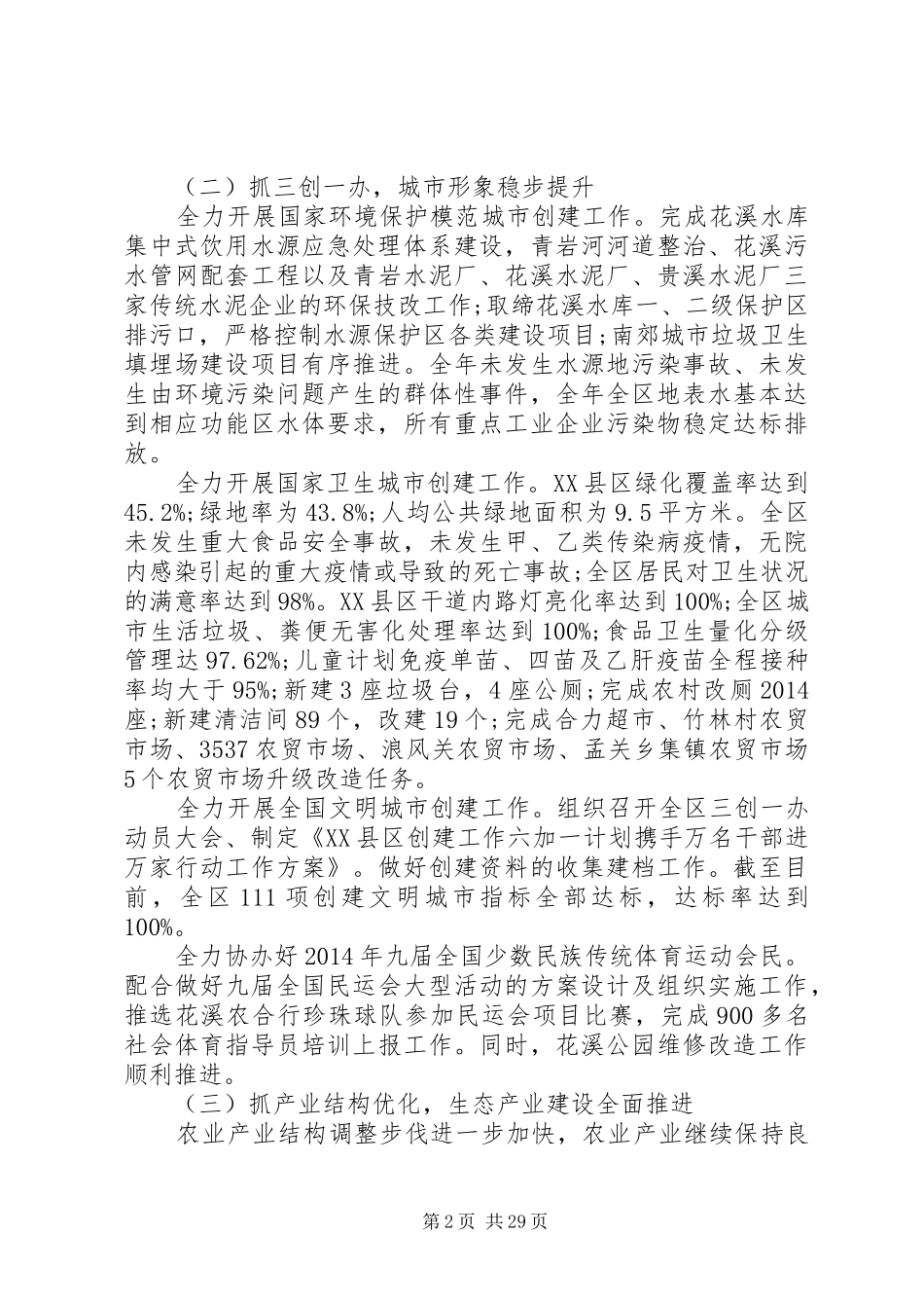 区政府领导班子述职述廉报告(精选多篇)_第2页