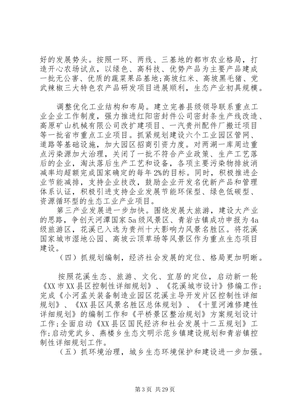 区政府领导班子述职述廉报告(精选多篇)_第3页