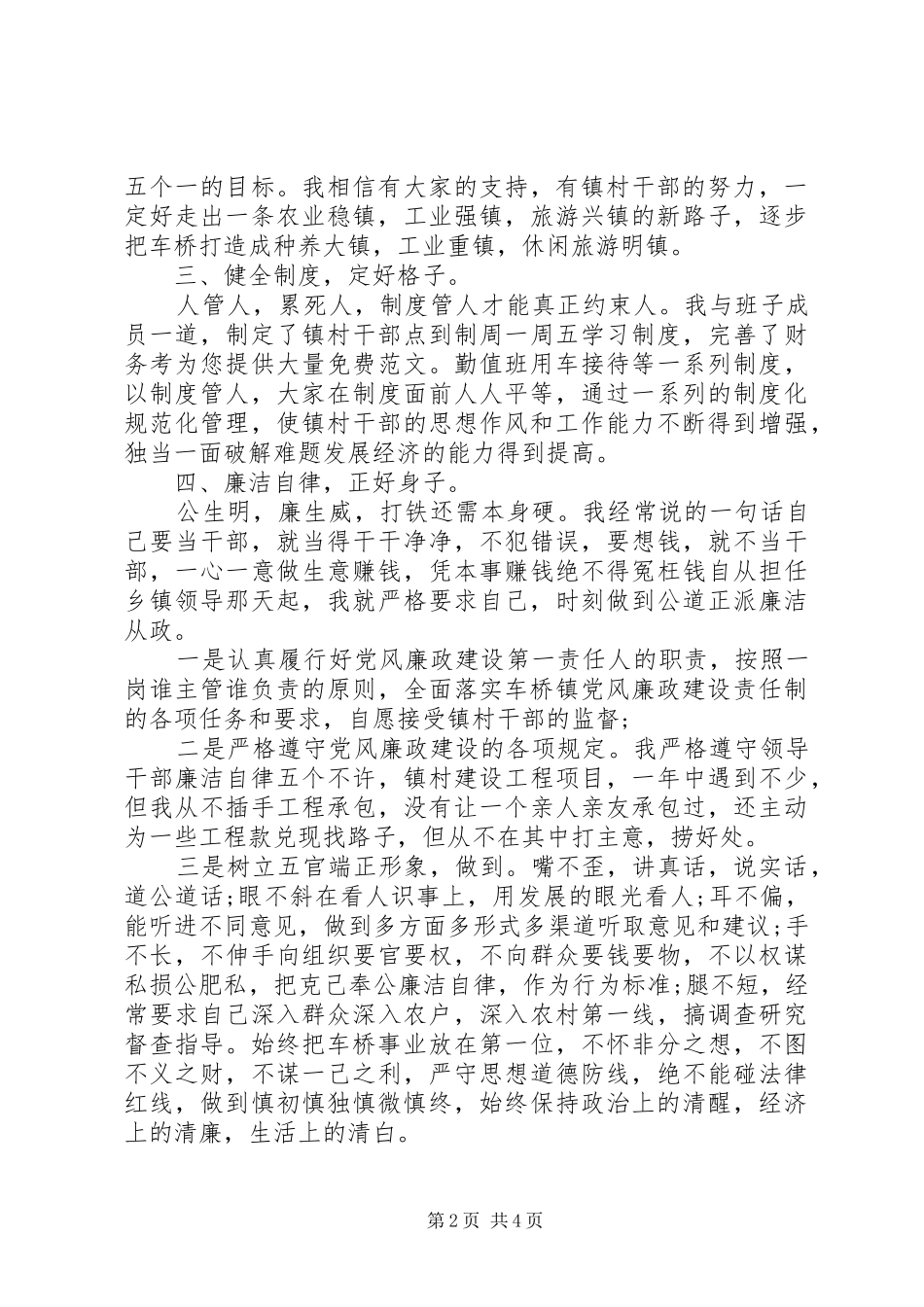 XX年镇委书记个人述职述廉报告范文_第2页