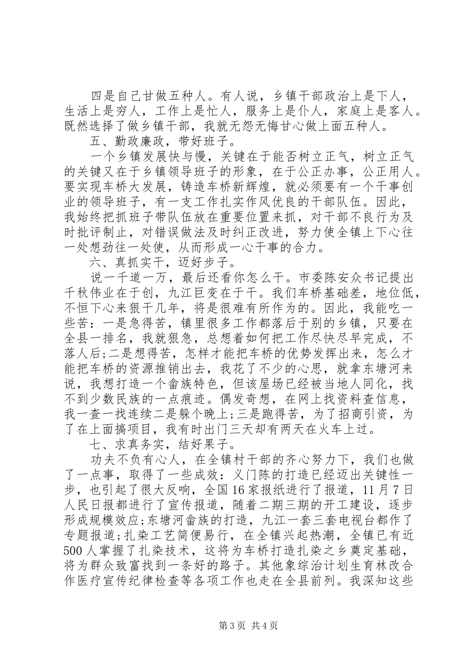 XX年镇委书记个人述职述廉报告范文_第3页
