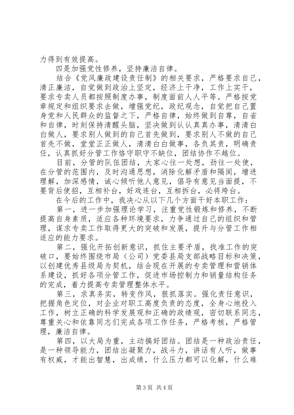 副局长述职述廉述职述廉报告_第3页