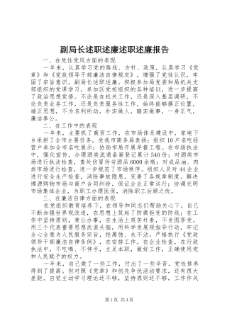 副局长述职述廉述职述廉报告