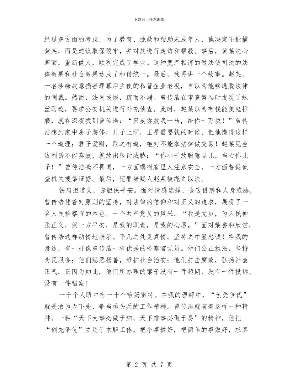 一个共产党员的风采——优秀共产党员演讲稿与一个基层党务工作者的述职报告汇编_第2页