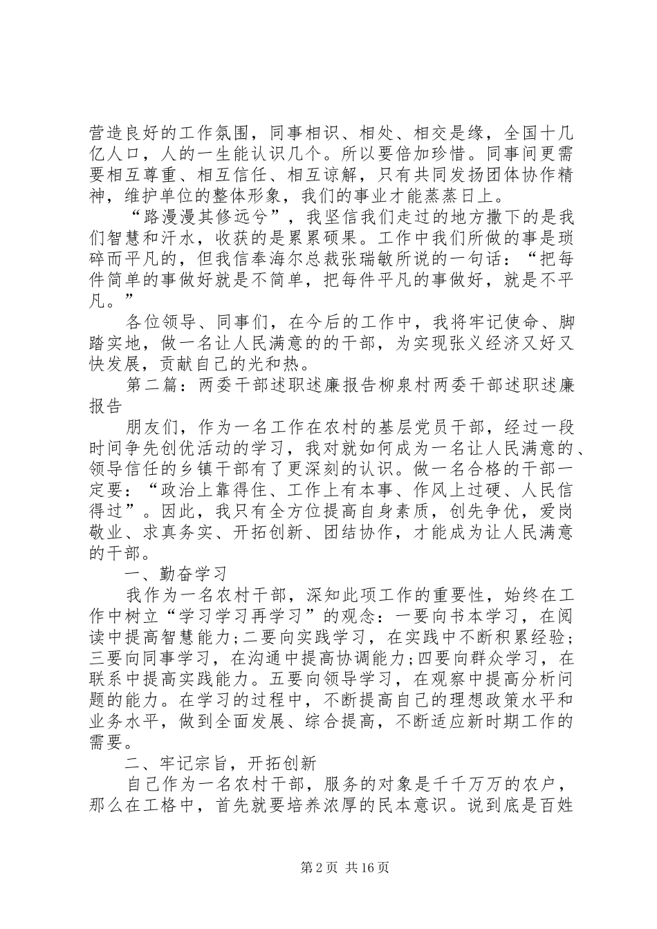两委干部述职述廉报告_第2页