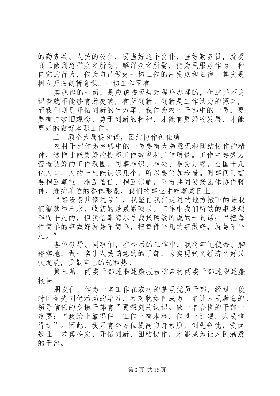 两委干部述职述廉报告_第3页