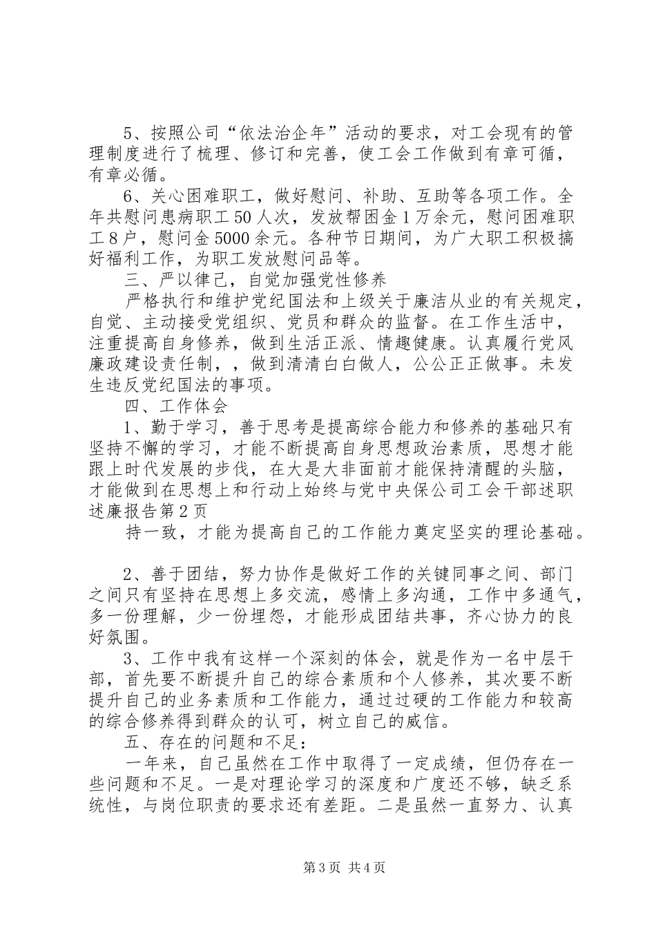 公司工会干部述职述廉报告_第3页