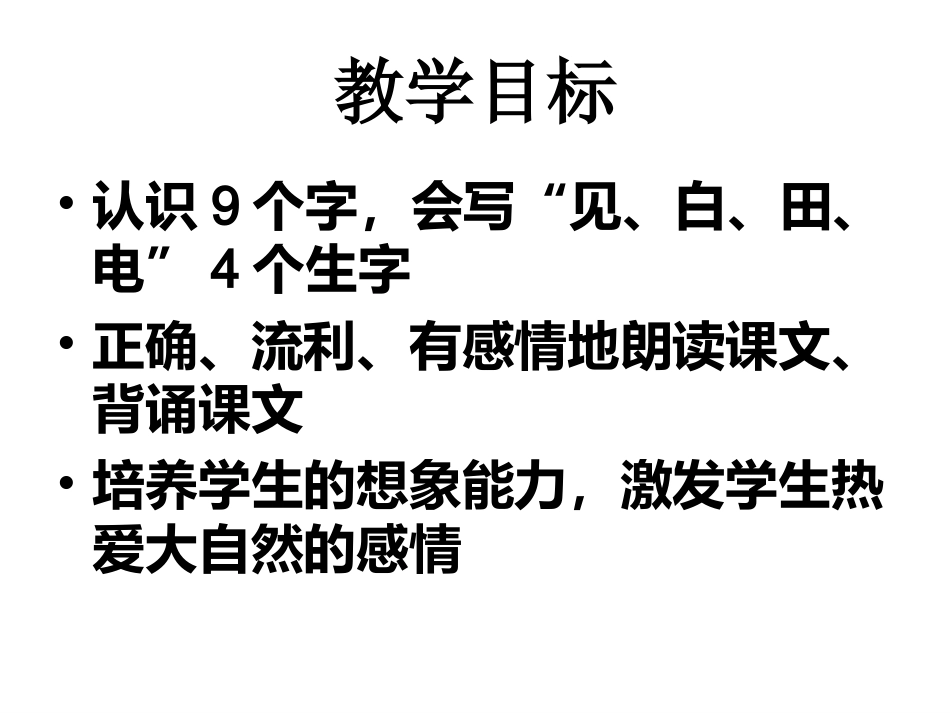 小小的船-人教版_第1页