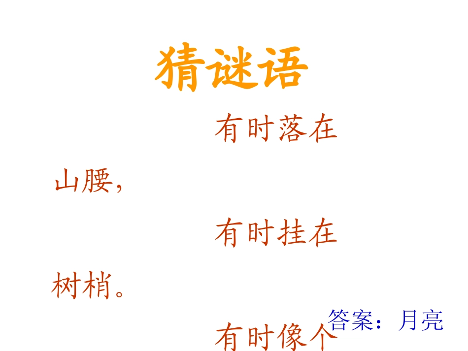 小小的船-人教版_第2页