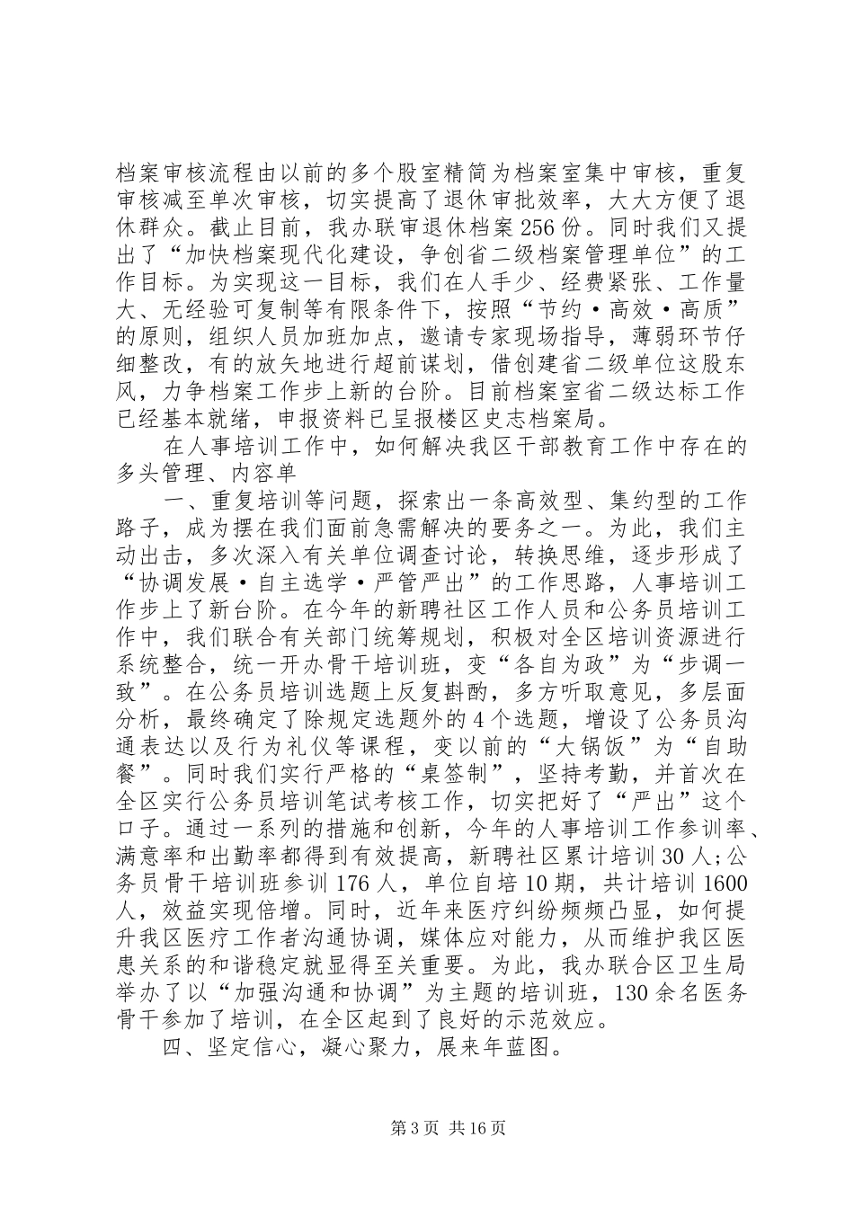 个人述职述廉述学报告XX_第3页