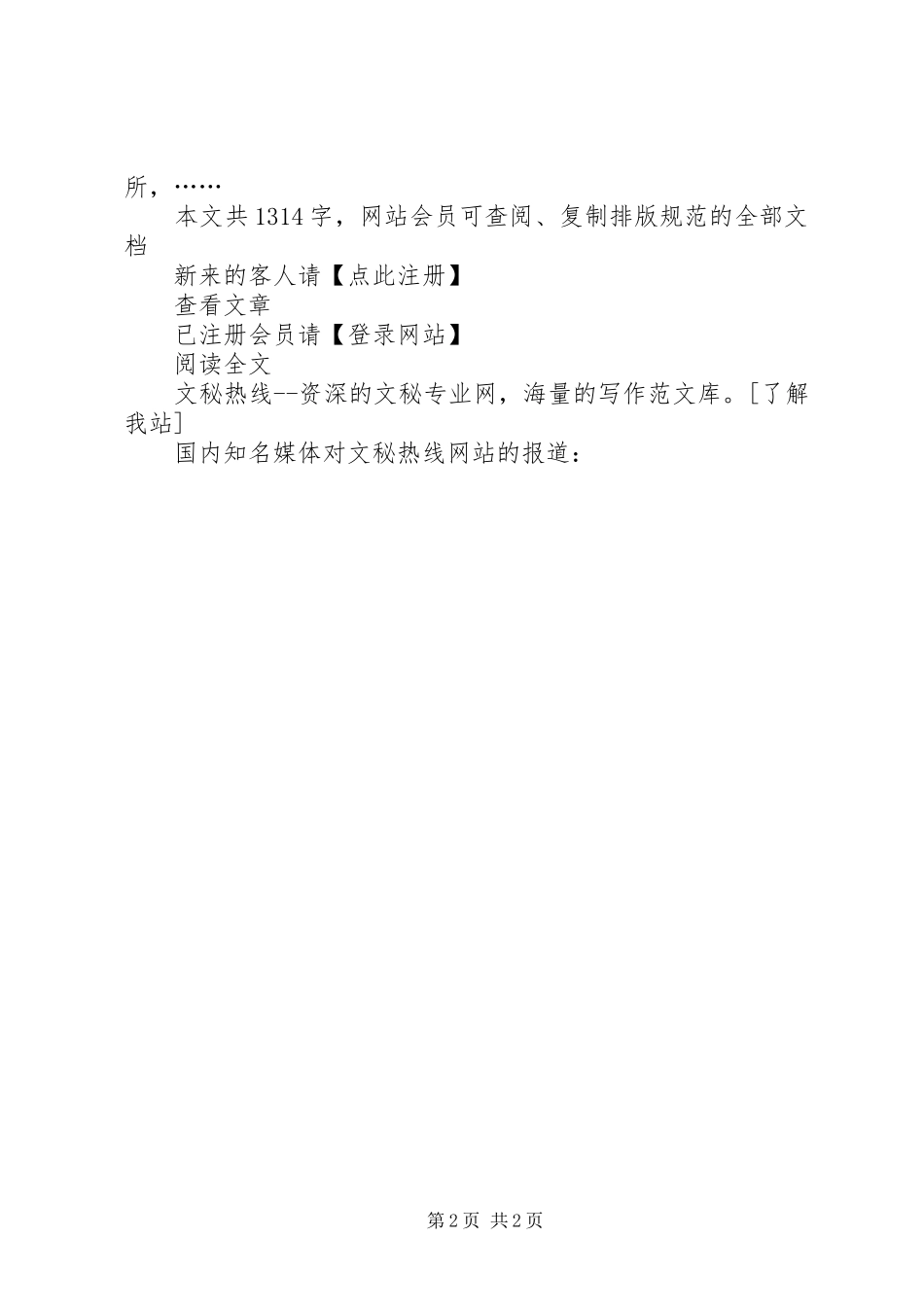 【村党支部书记XX年抓党建工作述职报告】村党支部书记党建工作发言稿_第2页