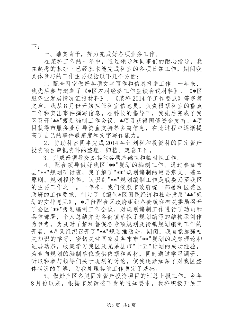 机关公务员述职报告范文两篇_第3页