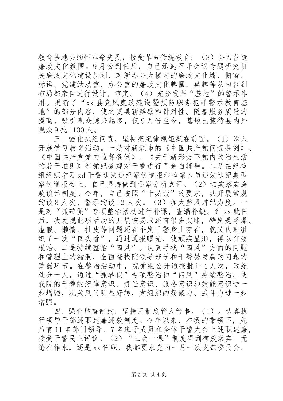 人民检察院党组书记XX年述廉述效报告_第2页