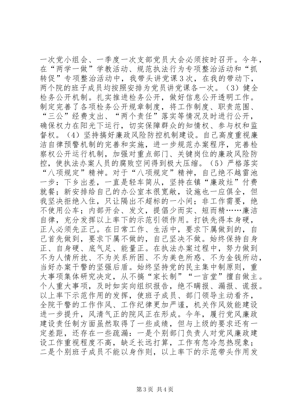 人民检察院党组书记XX年述廉述效报告_第3页