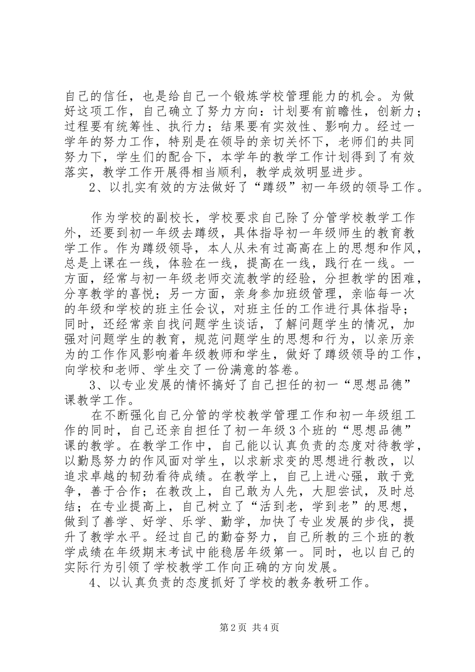 个人年度述廉报告_第2页