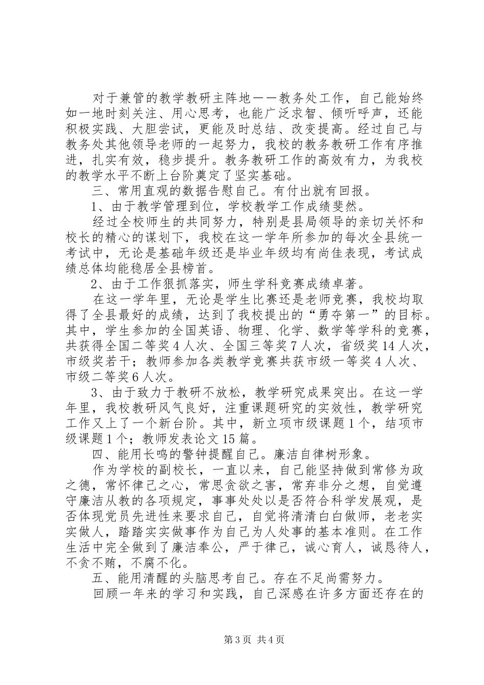 个人年度述廉报告_第3页