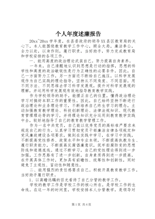 个人年度述廉报告