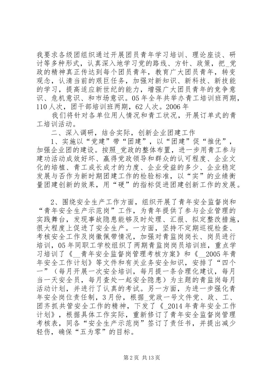 团干部述职报告优质范例合集_第2页