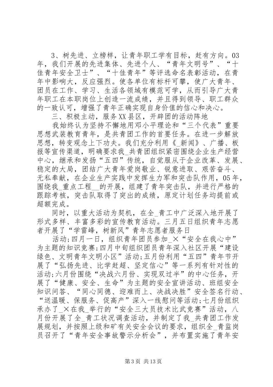 团干部述职报告优质范例合集_第3页