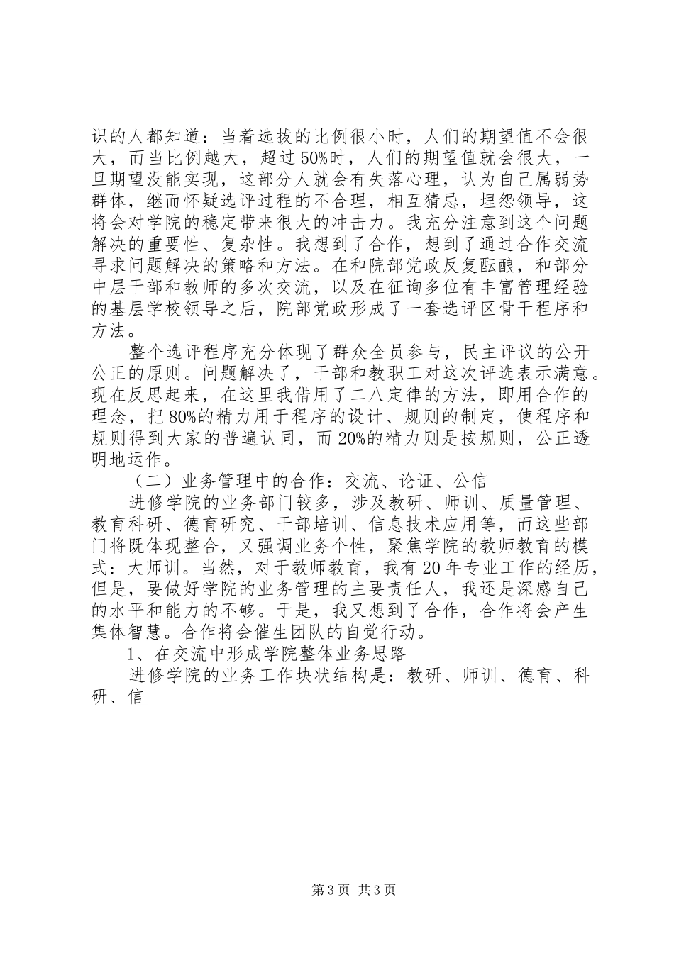 XX年进修学院校院长述职报告述职报告_第3页