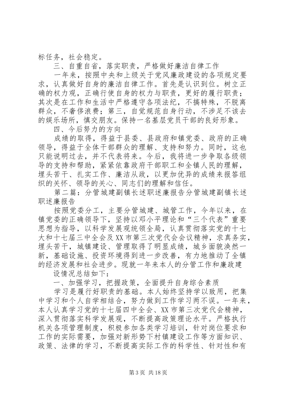 分管财税副镇长述职述廉报告_第3页
