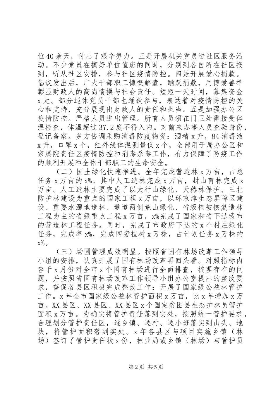 规划和自然资源局副局长XX年度个人述职述廉报告_第2页