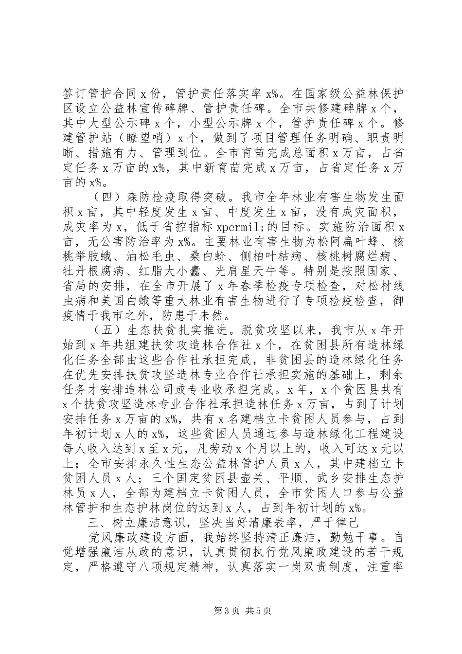 规划和自然资源局副局长XX年度个人述职述廉报告_第3页