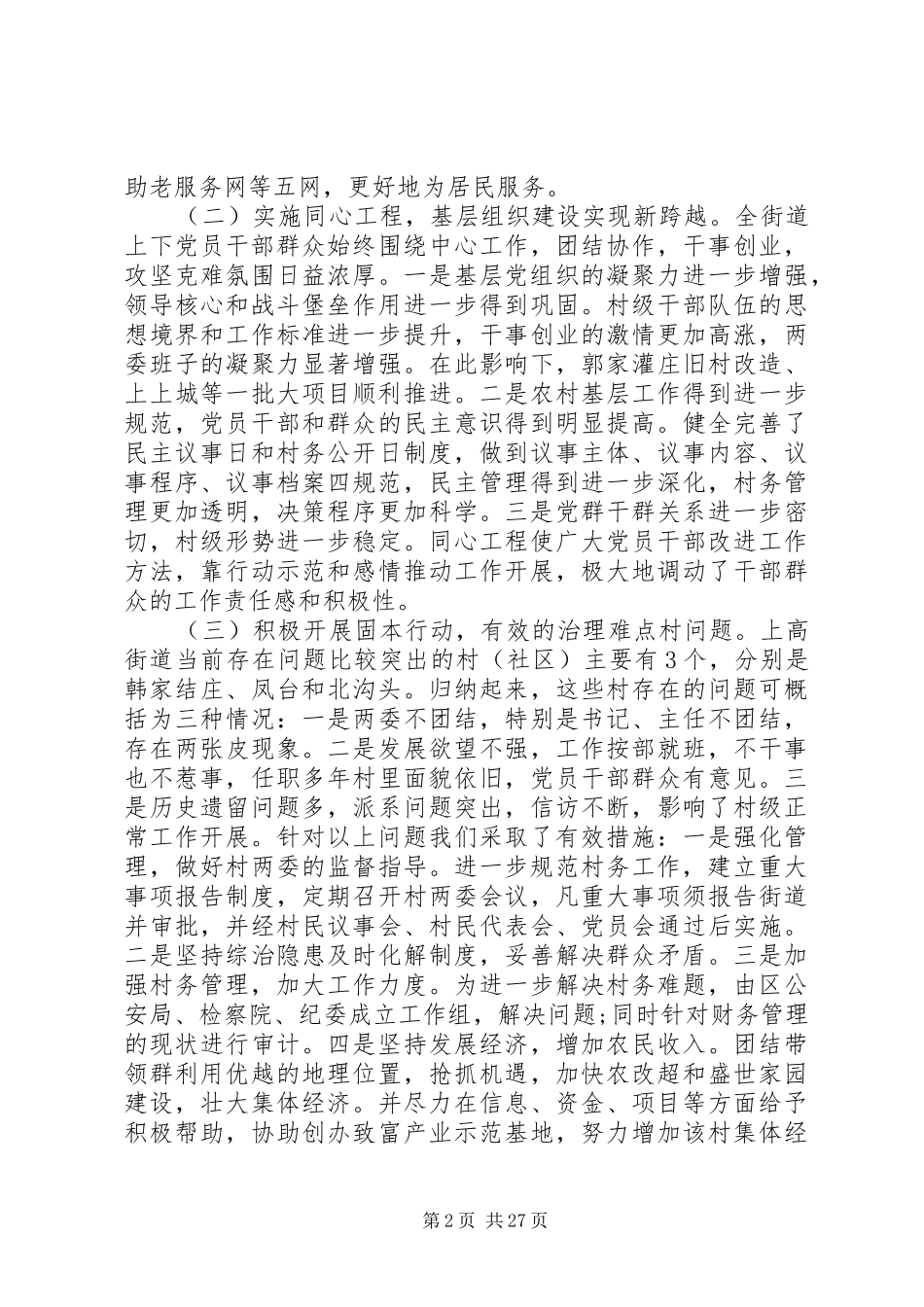党委述职报告多篇_第2页