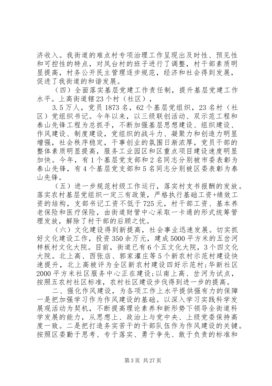 党委述职报告多篇_第3页