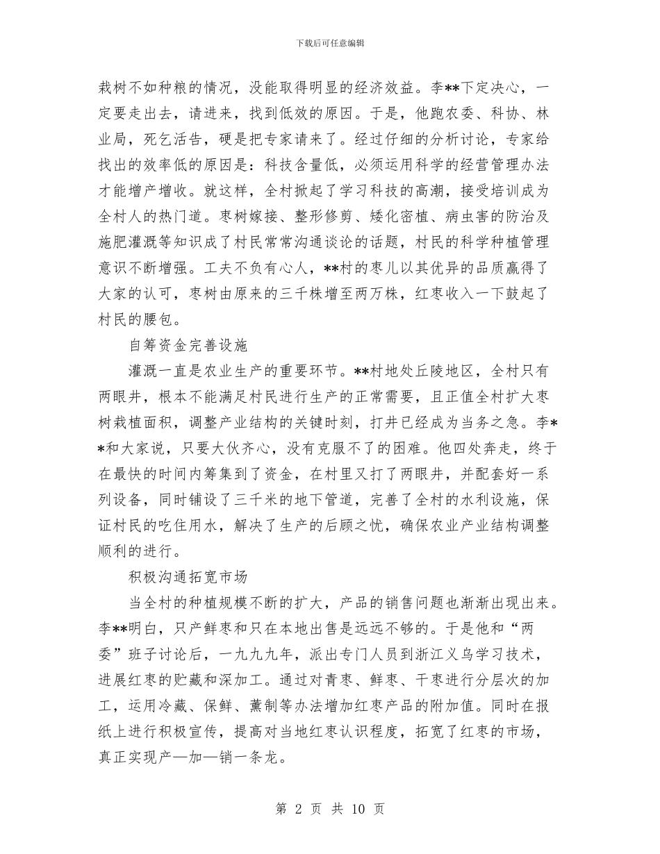 一个平凡的农村党支部书记与一个炼化厂硫磺回收装置安全员工作总结汇编_第2页