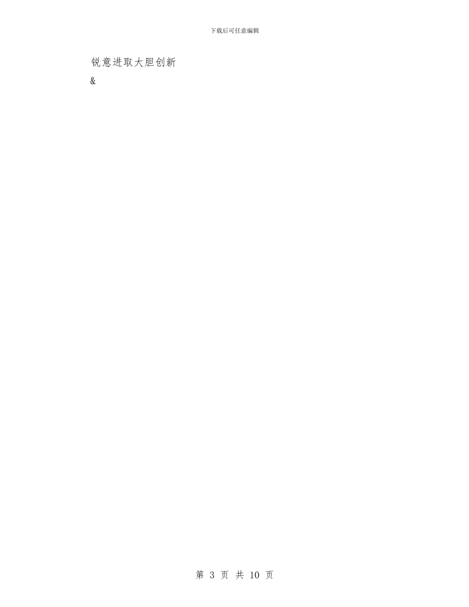 一个平凡的农村党支部书记与一个炼化厂硫磺回收装置安全员工作总结汇编_第3页