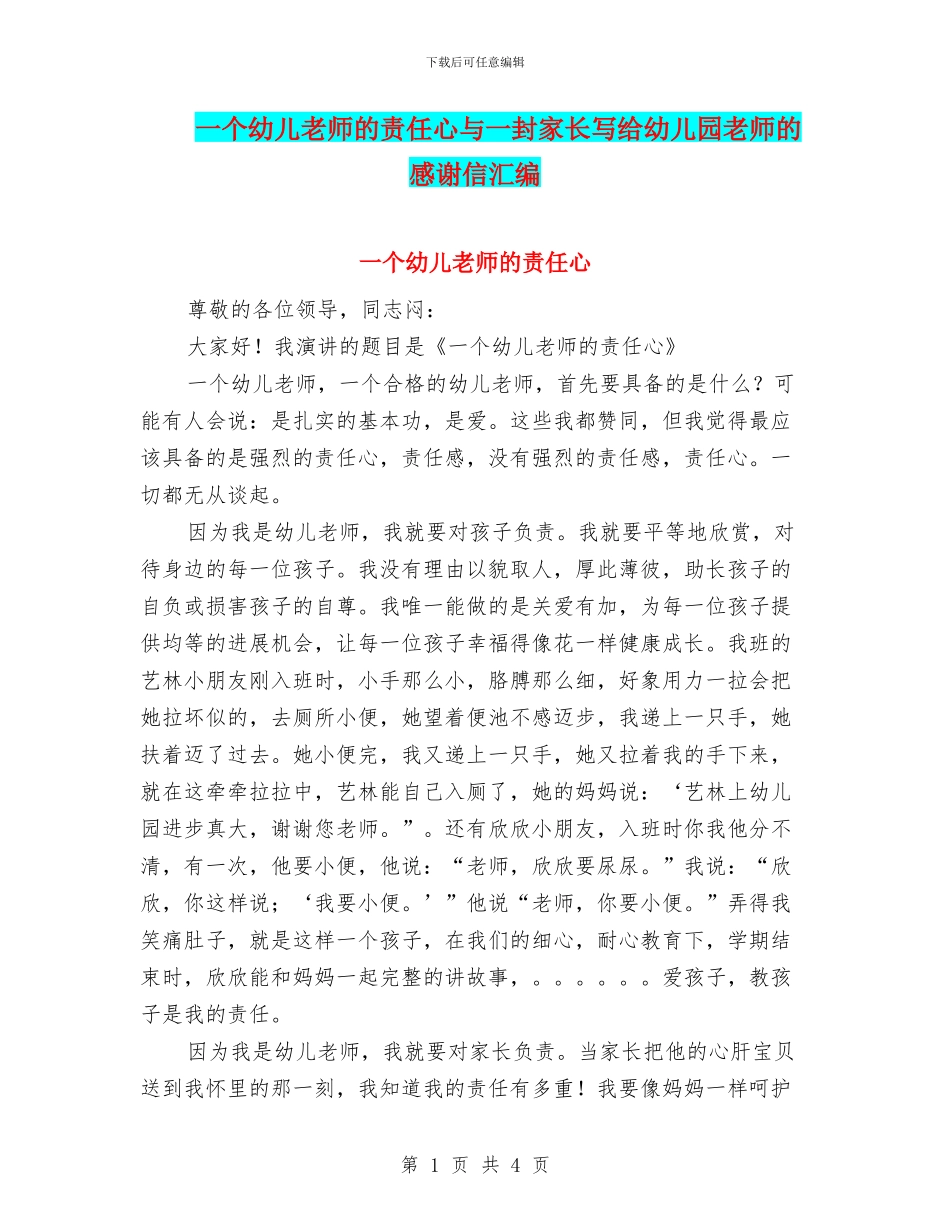 一个幼儿教师的责任心与一封家长写给幼儿园老师的感谢信汇编_第1页