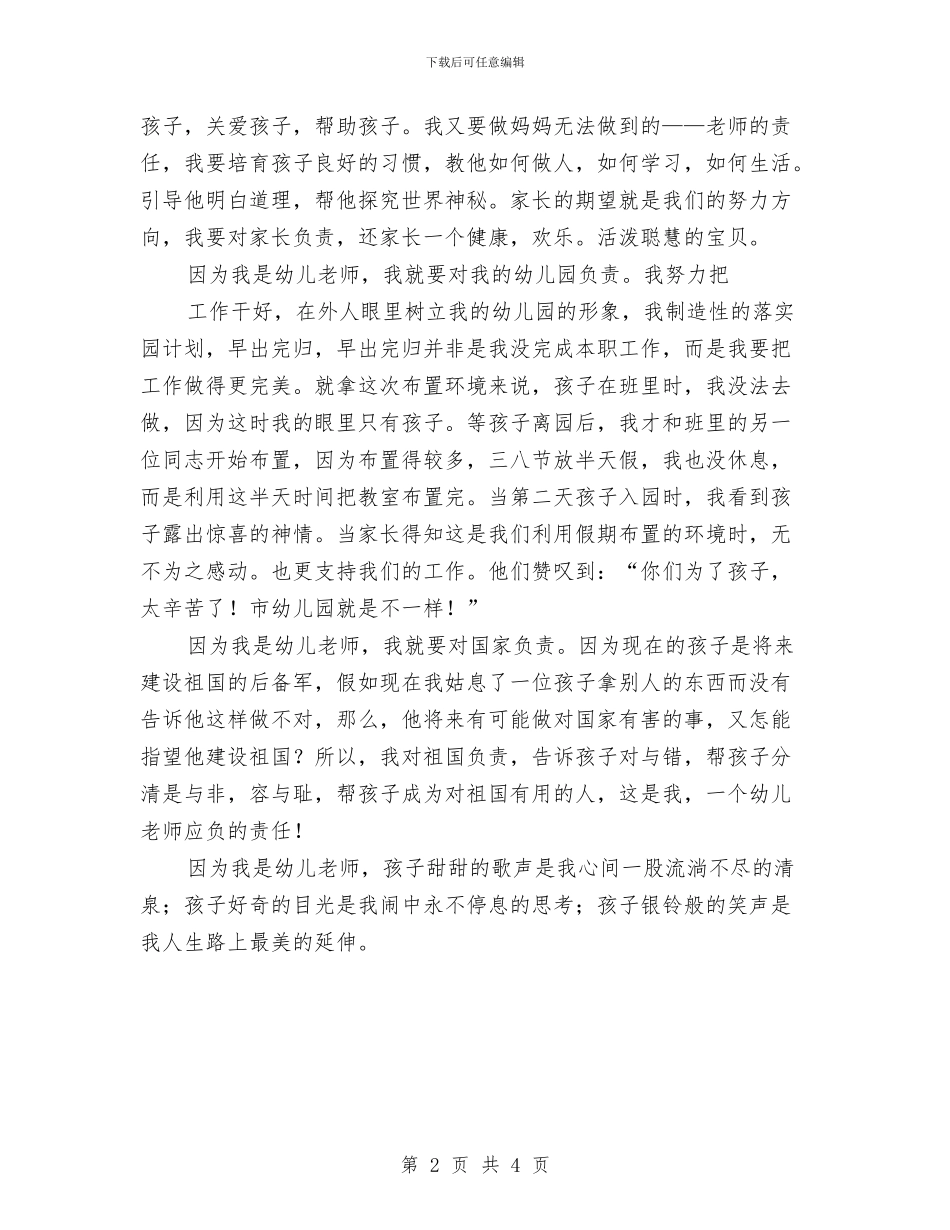 一个幼儿教师的责任心与一封家长写给幼儿园老师的感谢信汇编_第2页