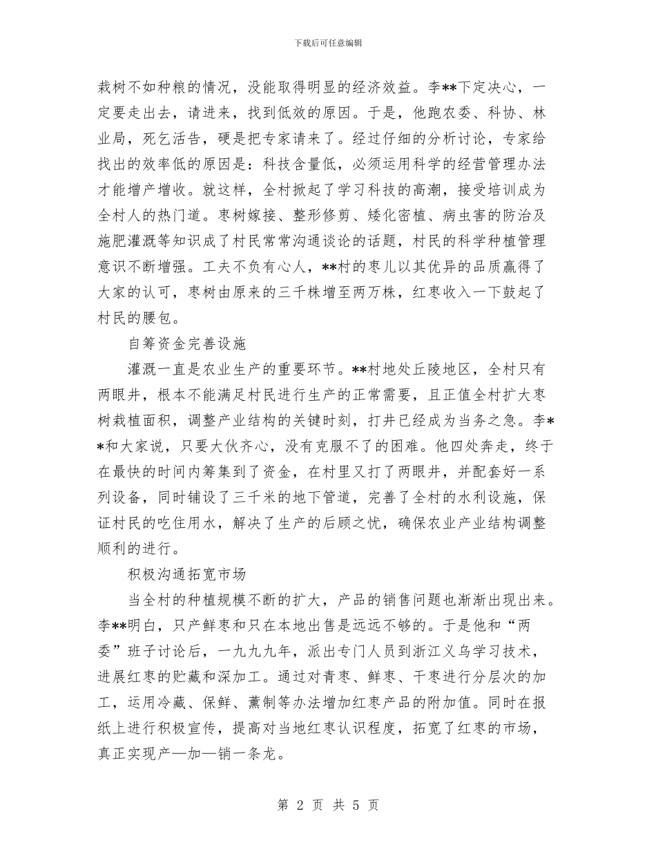 一个平凡的农村党支部书记与一位抄表员的安全月活动心得体会汇编_第2页