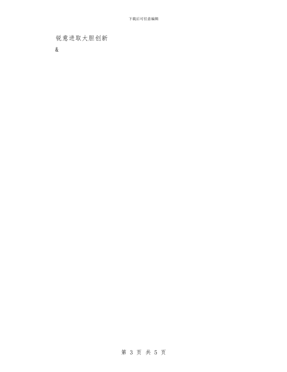 一个平凡的农村党支部书记与一位抄表员的安全月活动心得体会汇编_第3页