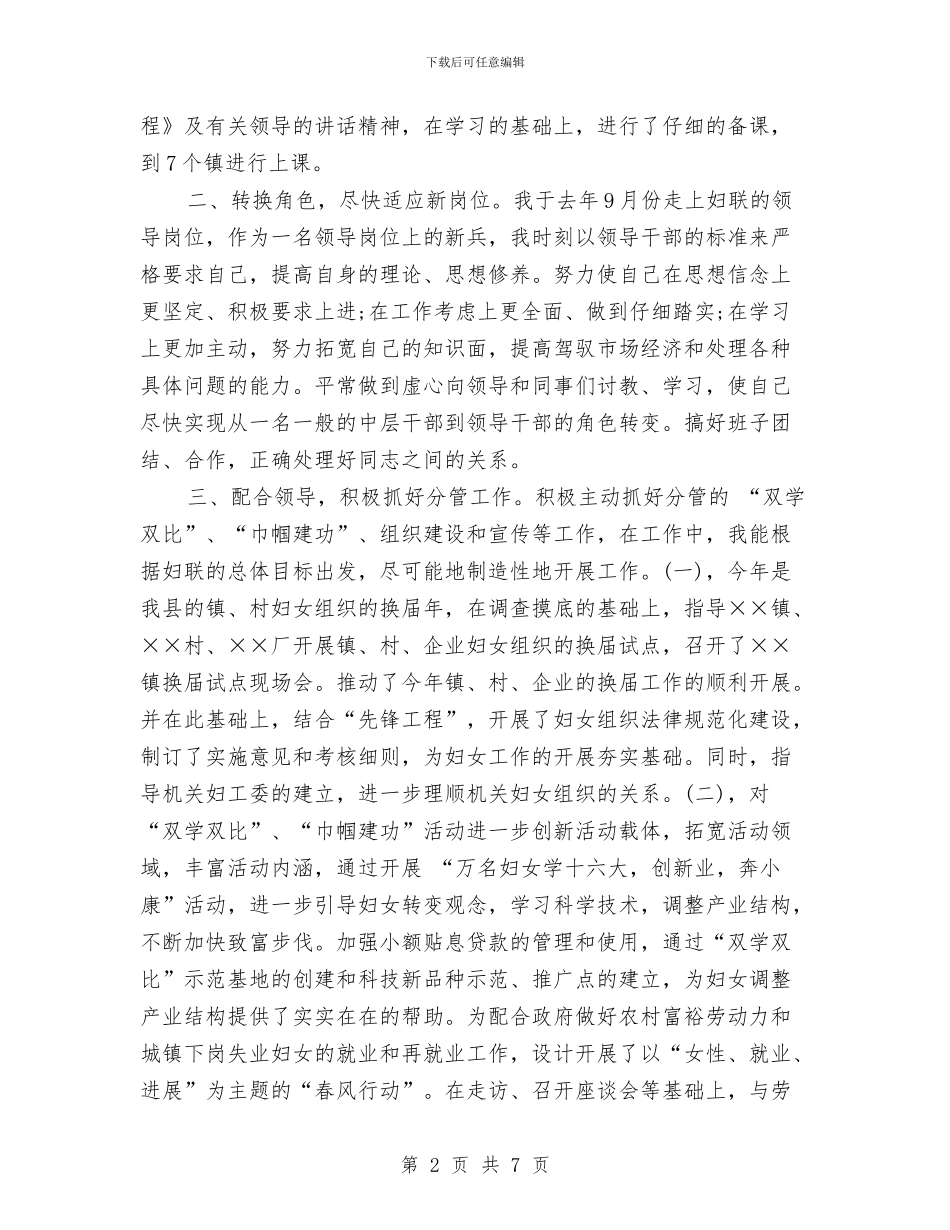 一个妇女工作者的年度工作总结与一个工科生试用期工作总结汇编_第2页