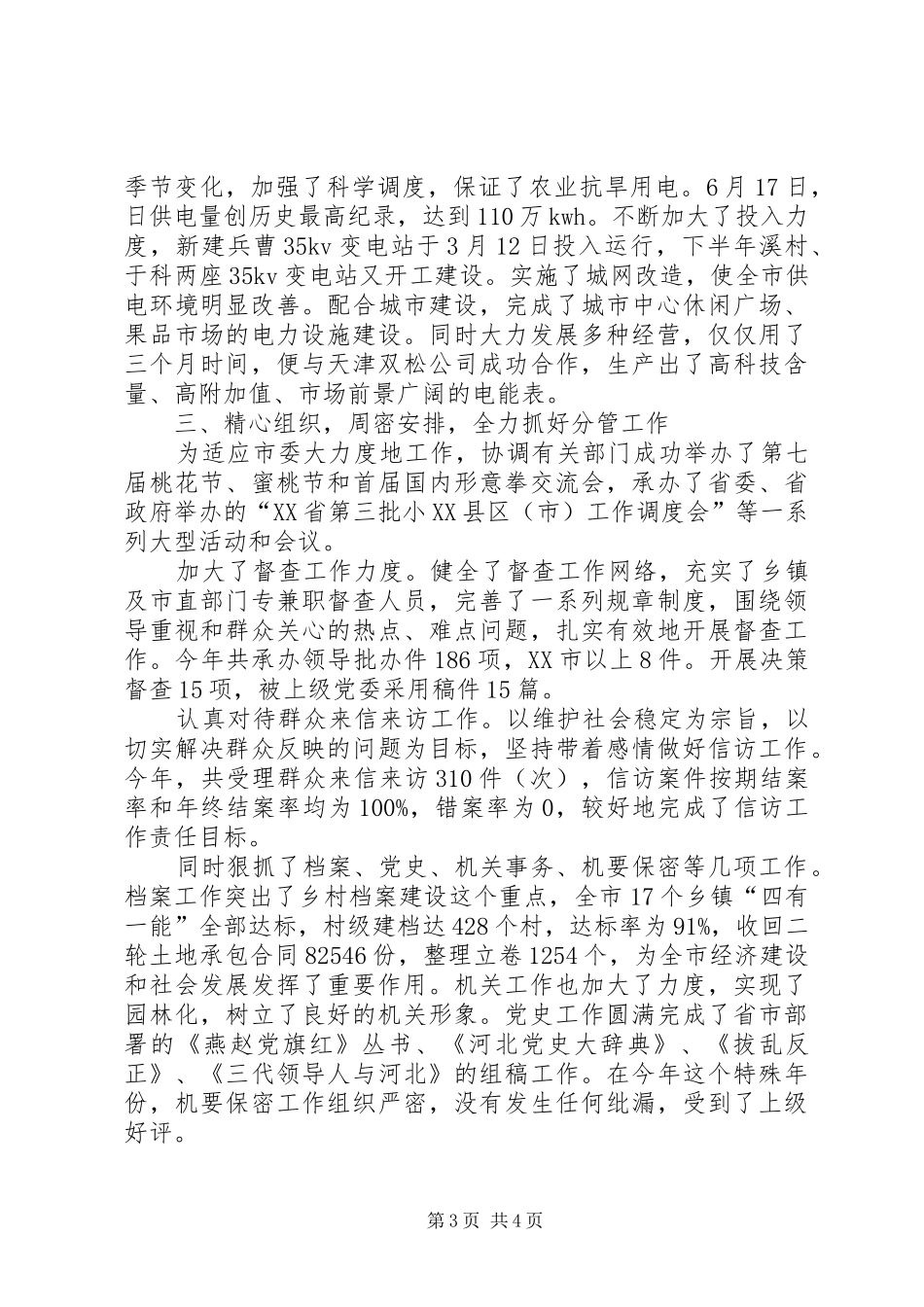 电力局领导述职报告_第3页